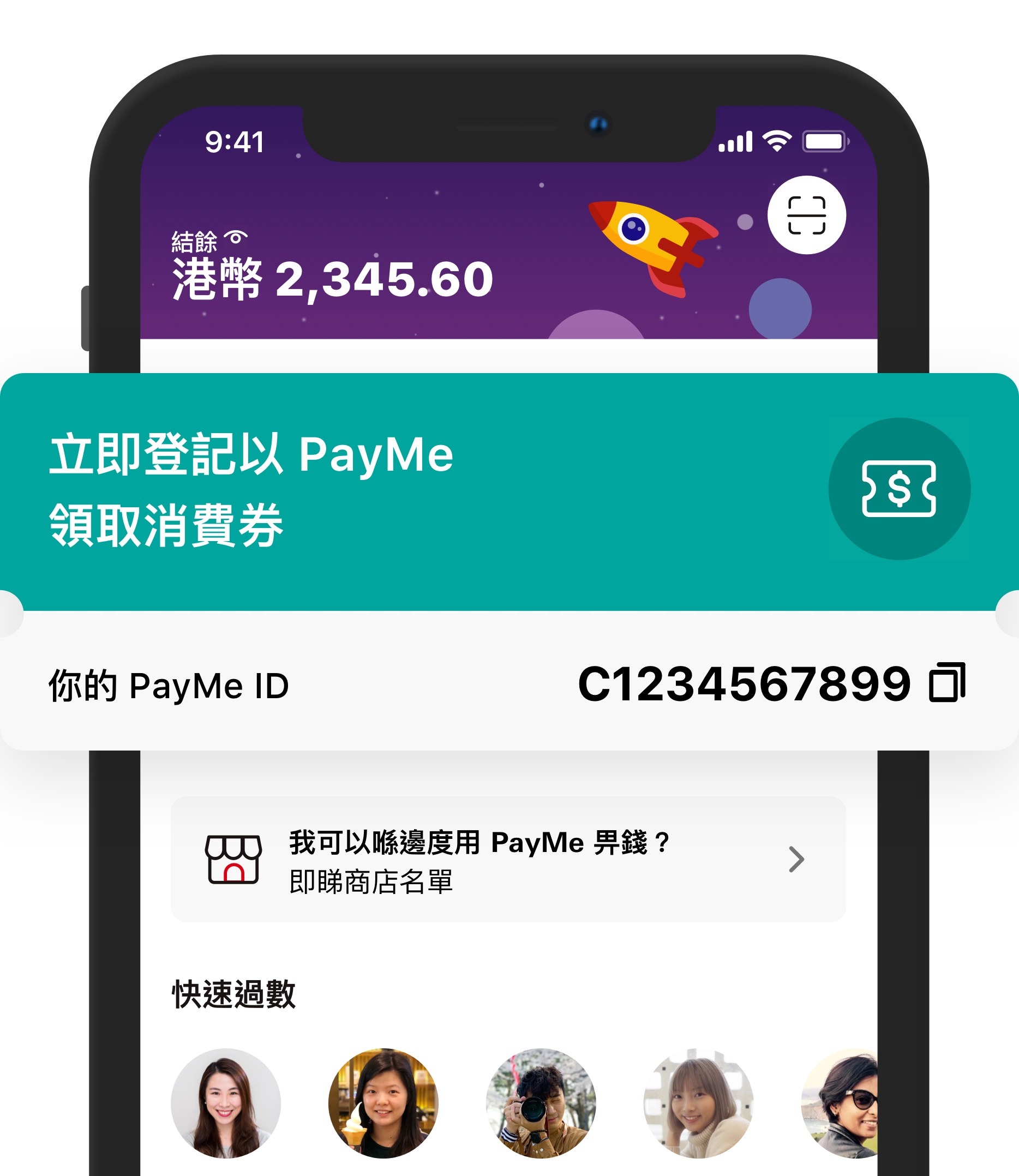 PayMe from HSBC 應用程式內設有消費券計劃專區，用戶可進入專區查看其帳戶的相關號碼（即是用戶的 PayMe ID）