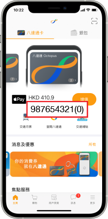 The Octopus card number is displayed below the Octopus card image in "Octopus" App