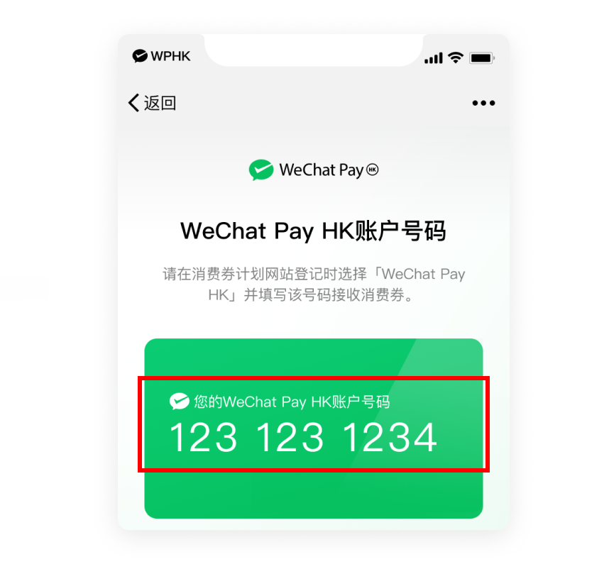 然后进入「2021消费券」首页查看查看您的 WeChat Pay HK 账号号码。