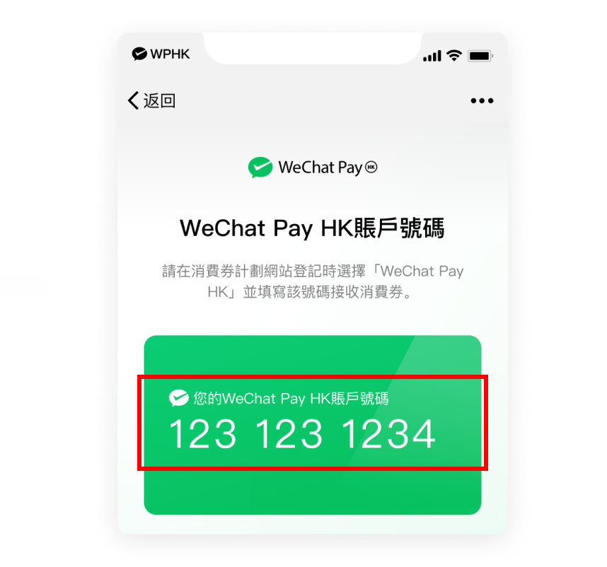 然後進入「2021消費券」首頁查看查看您的 WeChat Pay HK 賬號號碼。