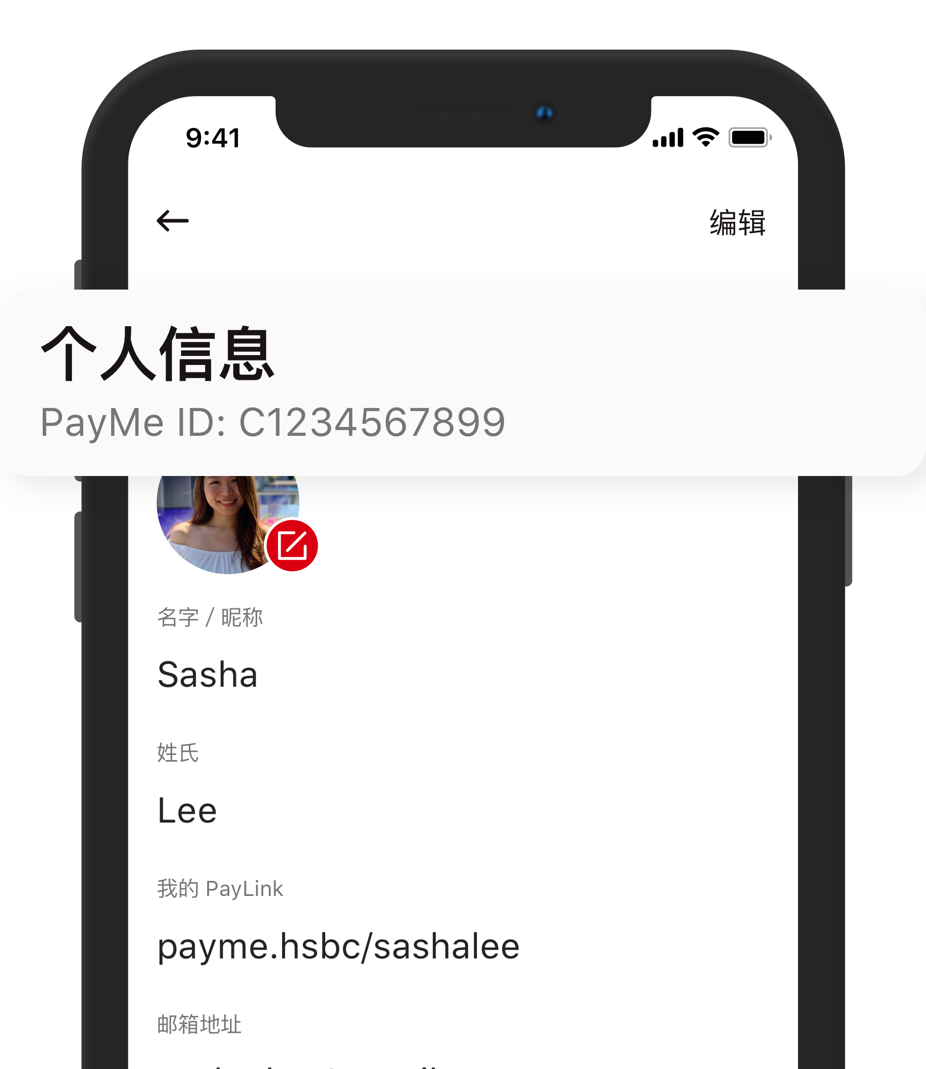 用户亦可在个人档案内查看其帐户的相关号码（即是用户的 PayMe ID）