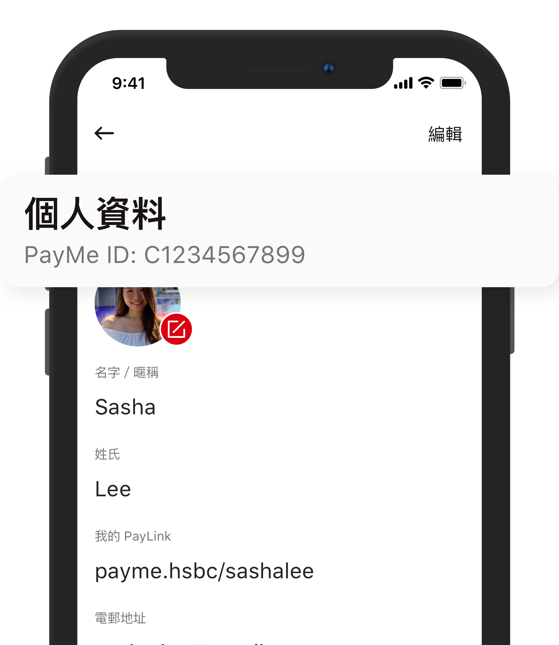 用戶亦可在個人檔案內查看其帳戶的相關號碼（即是用戶的 PayMe ID）