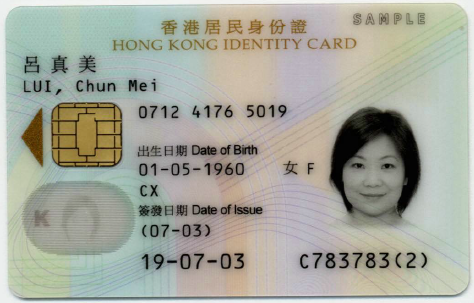 香港居民身智能身分證正面
