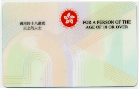 香港居民身智能身分證背面